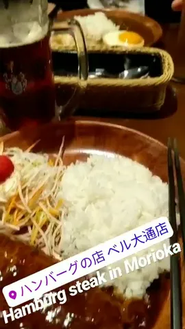 Hamburg steak in Morioka