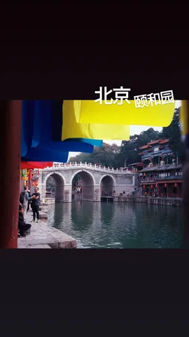 北京 颐和园
