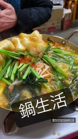鍋生活 @movingtojapan.ca